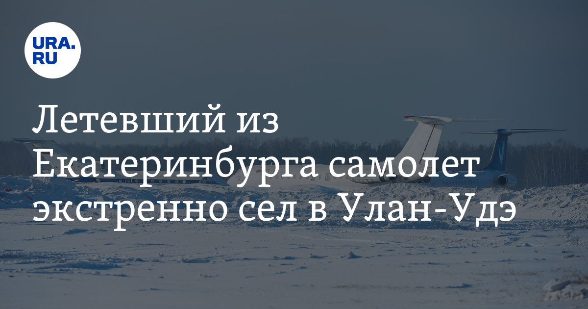 Купить Авиабилеты Улан