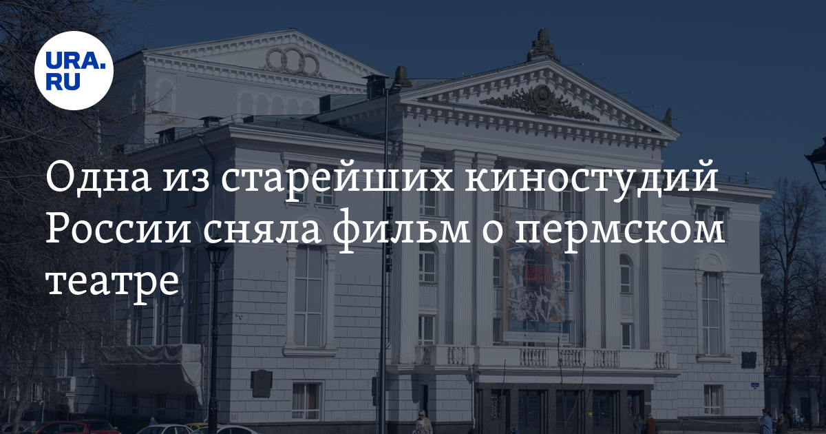 Пермский театр оперы и балета: Дмитрий Богданов представит премьеру ...