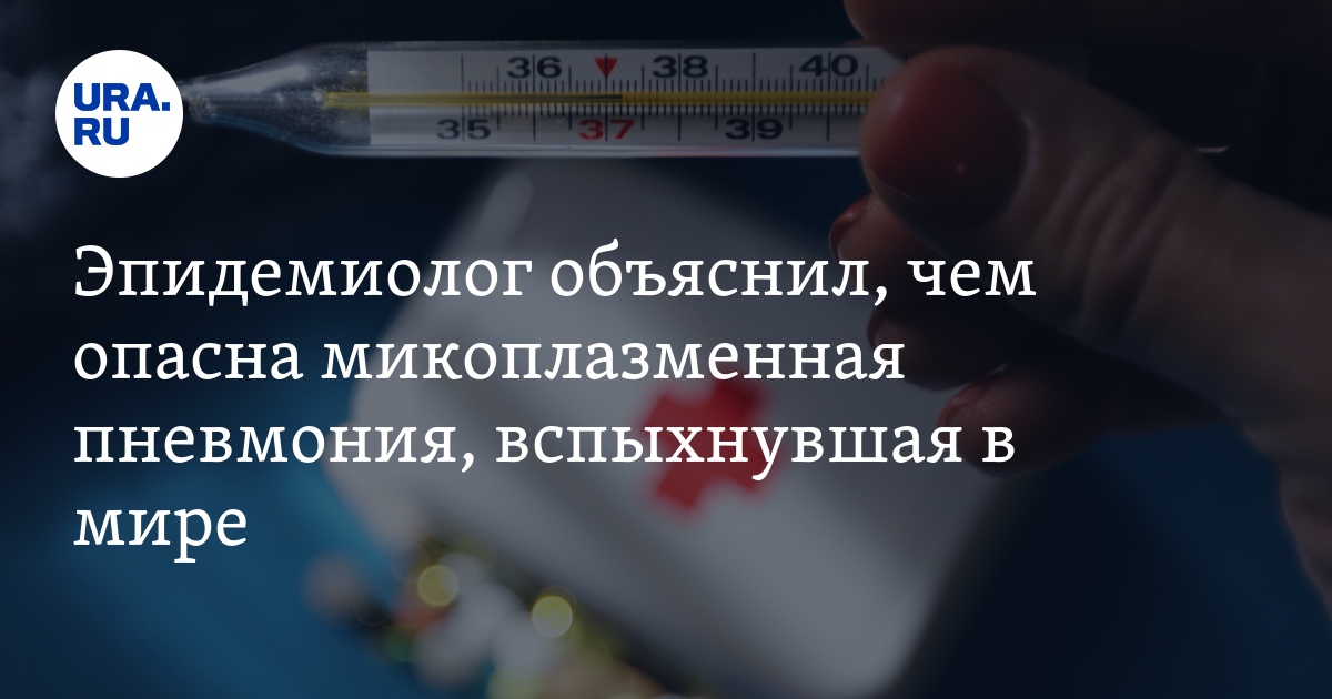 Микоплазменная пневмония: симптомы, осложнения