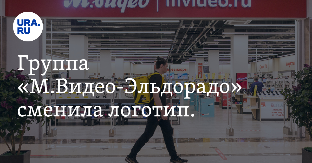 "М.Видео" сменила логотип: фото