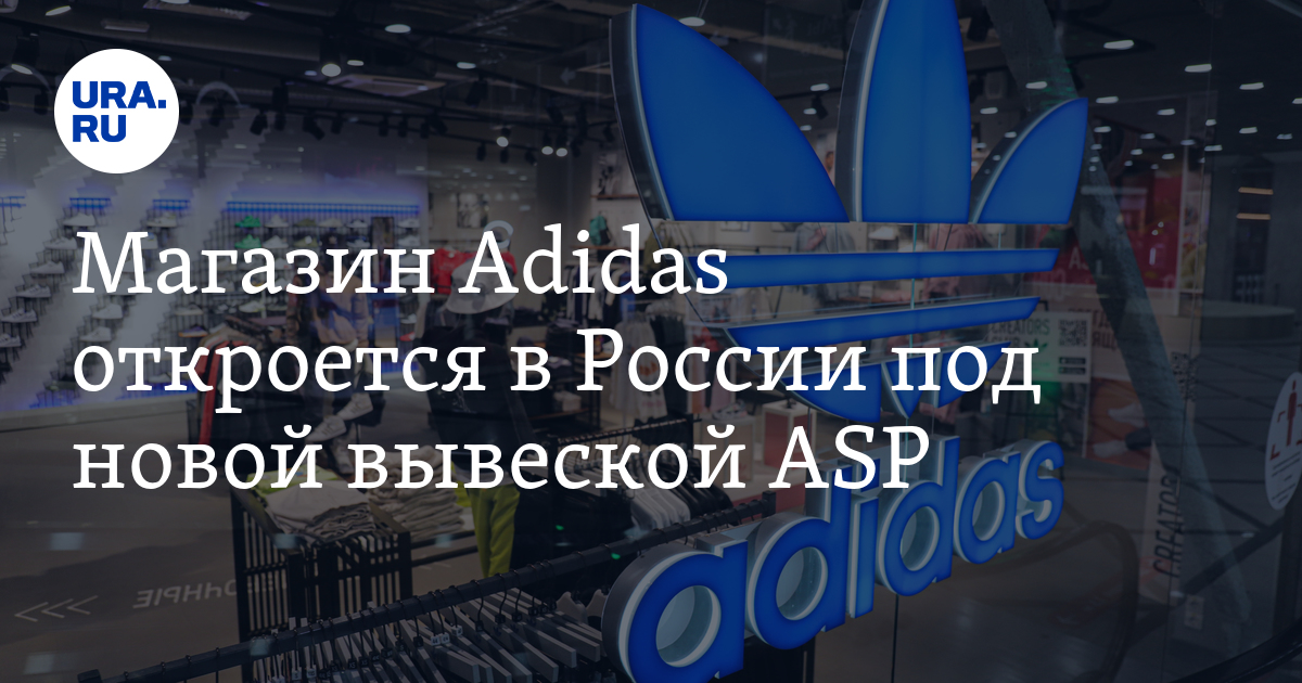 An Adidas store will open in Russia under the new ASP banner