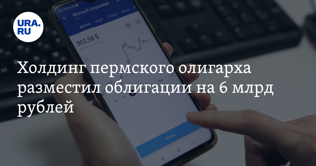 «Эр-Телеком Холдинг» разместил облигации на 6 млрд рублей