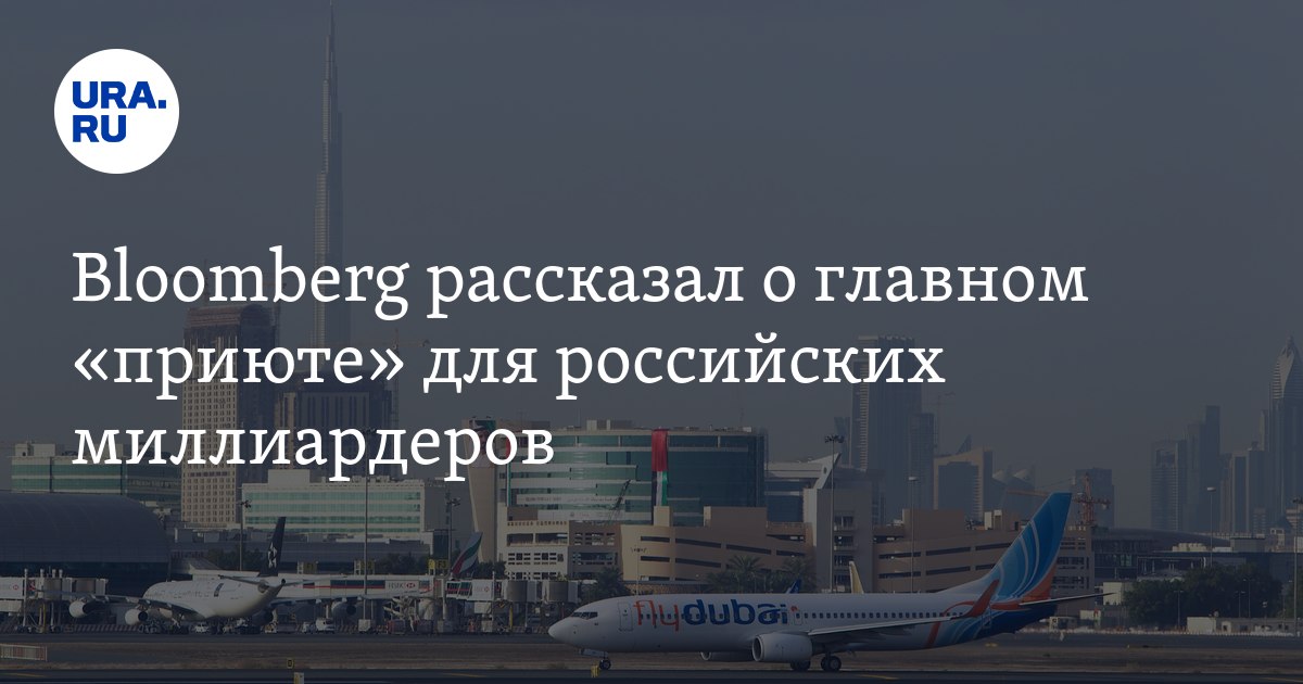 Абу-Даби превратился в новый центр притяжения миллиардеров