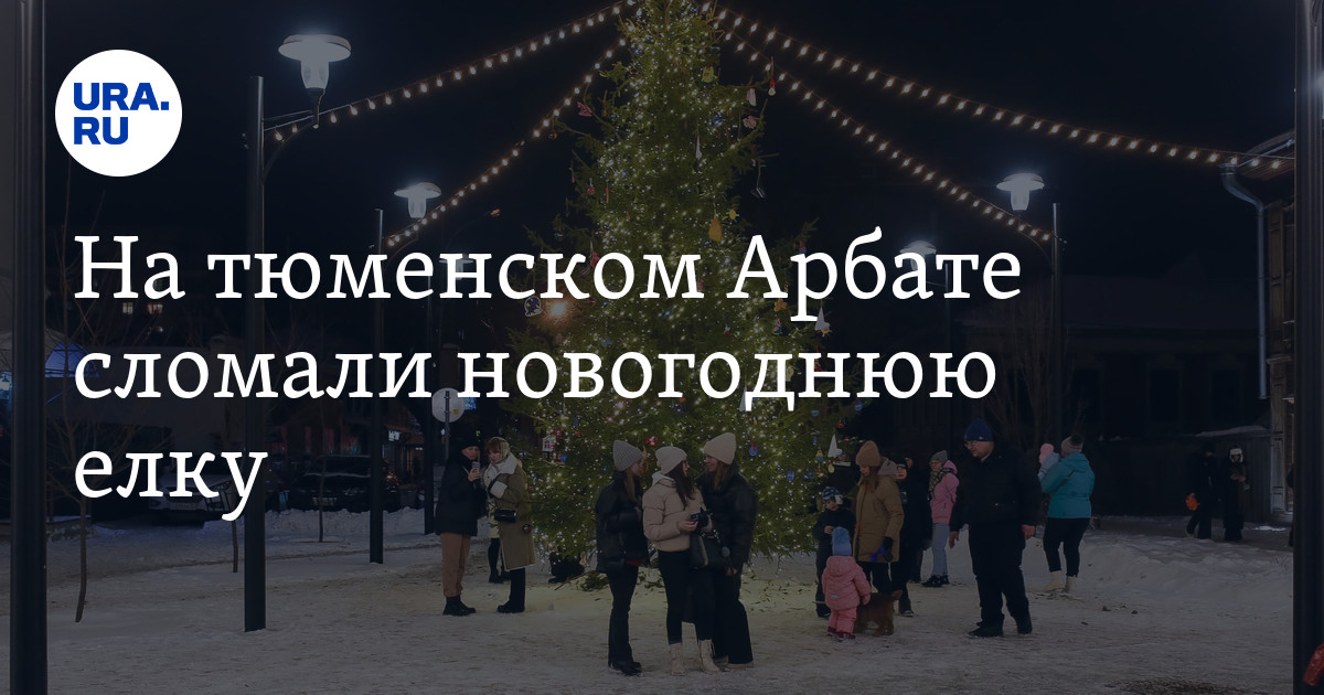 Пешеходная улица Дзержинского в Тюмени: на местном Арбате сломали ...