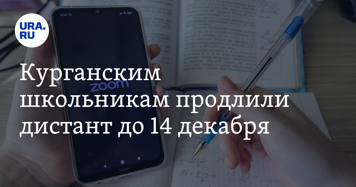 Погода в Кургане: занятия в школах на 14 декабря отменены