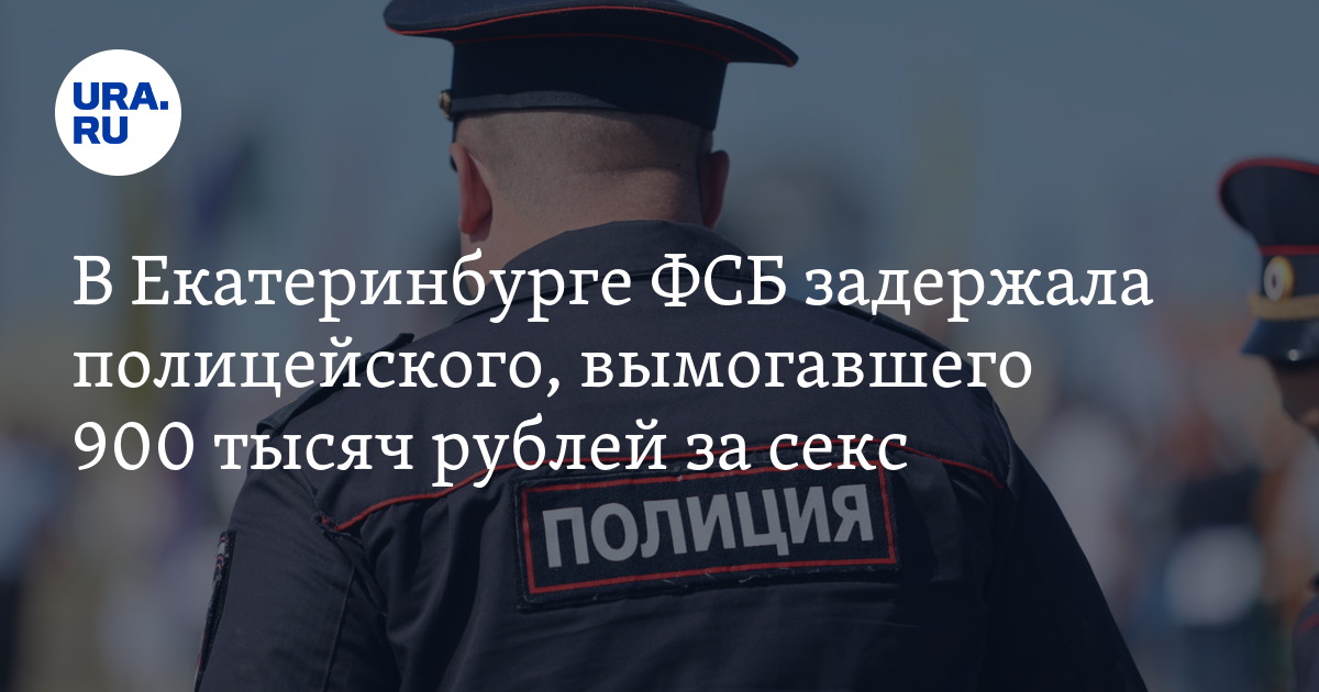 За секс в метро полицейского с задержанной наказано его начальство - новости рукописныйтекст.рф