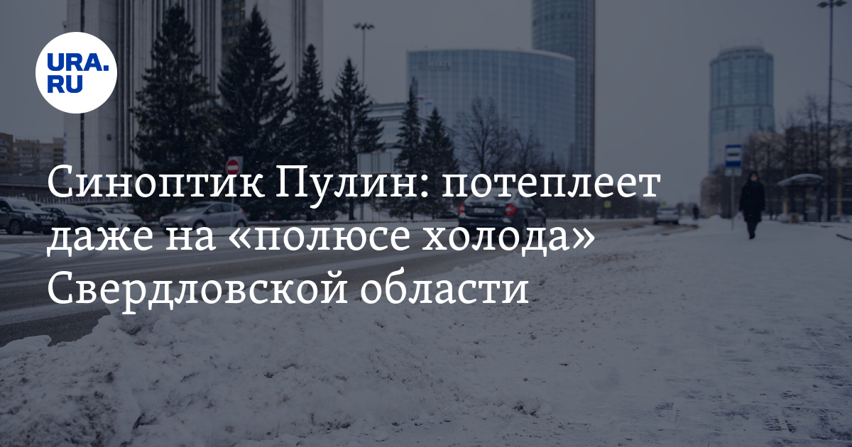 Погода в Екатеринбурге 14 декабря