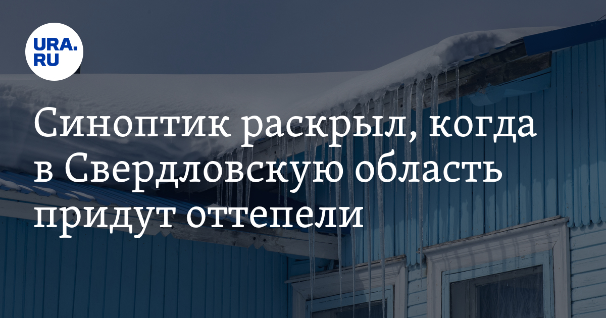 Погода в Екатеринбурге 18 декабря