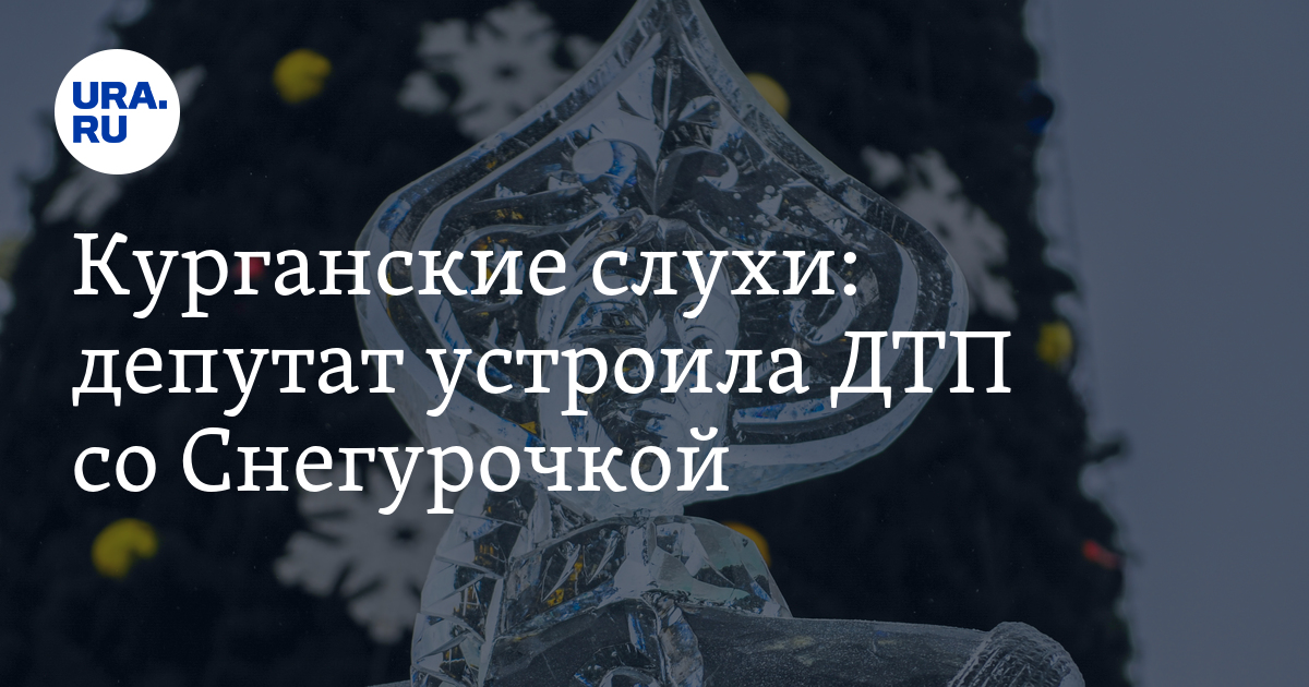 Курганские слухи: начальник Росгвардии собрался в Челябинск