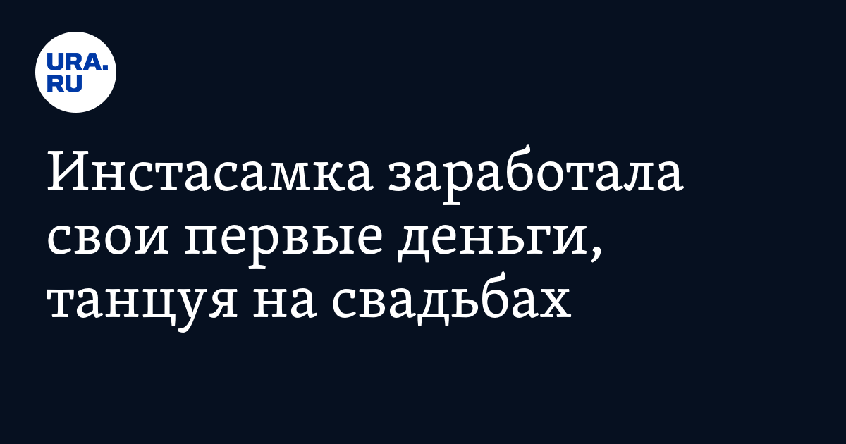 Ура заработало