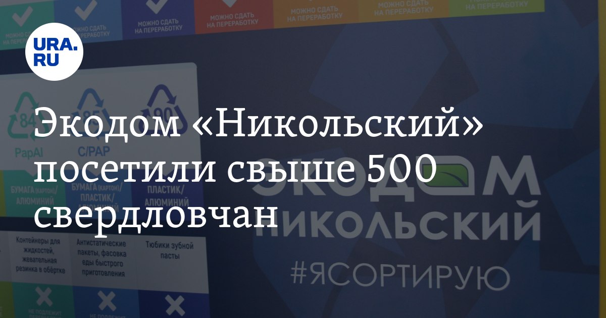 Никольский экодом планирует заняться экообучением детей