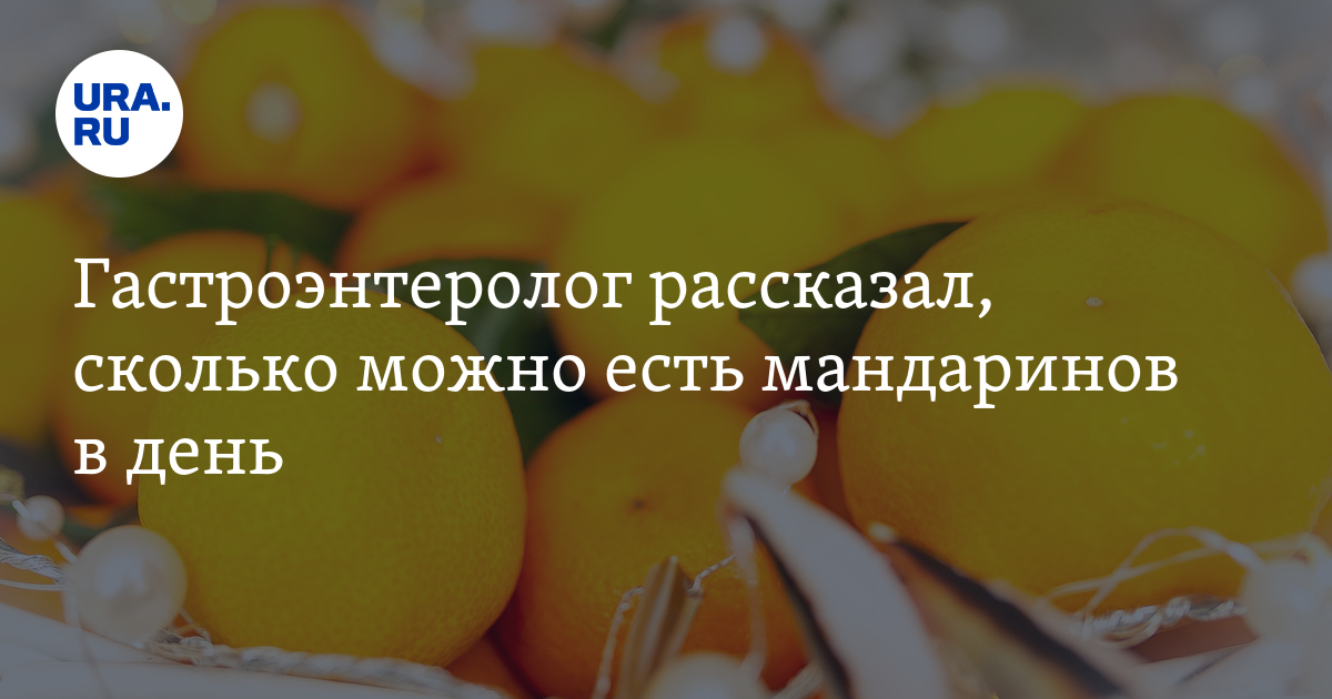 Сахарный диабет можно есть мандарины