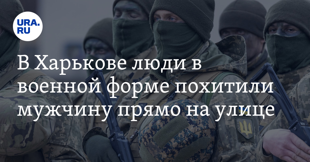 Mass Mobilization and Kidnappings in Ukraine: 450 Thousand People to be Enlisted