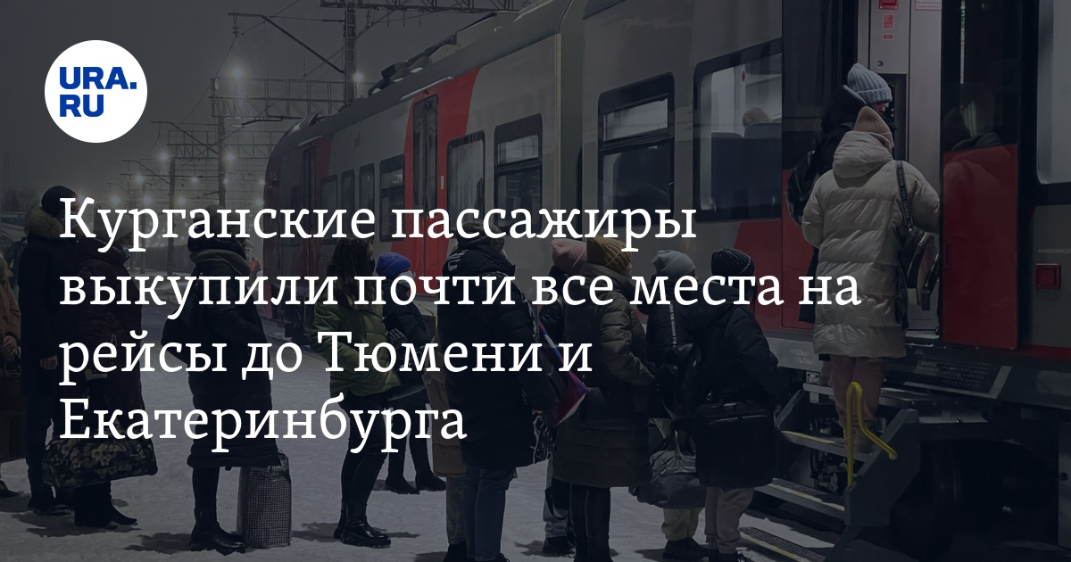 Билеты на автобус тюмень шадринск