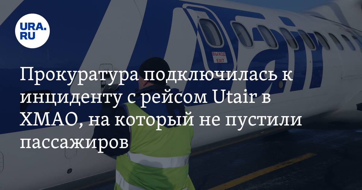 В аэропорту Сургута перенесен рейс до Санкт-Петербурга
