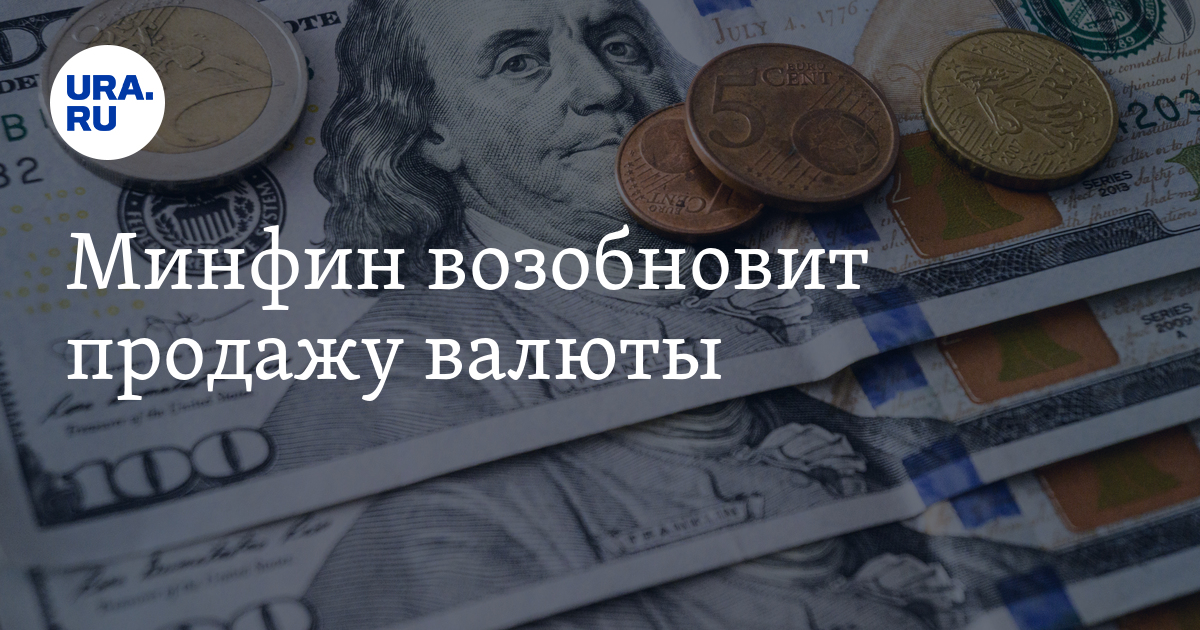 Купить Продать Доллар В Челябинске