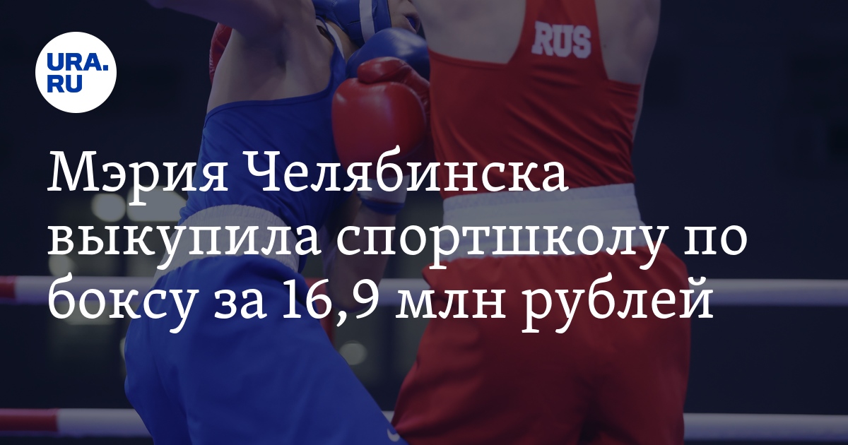 Управление по физической культуре и спорту челябинск