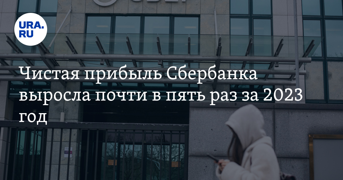 Презентация сбербанк 2021. Кредитование в сбербанке 2021. Отчетность сбербанка 2021. Прибыль сбербанка. Ставка по ипотеке сбербанк 2021.