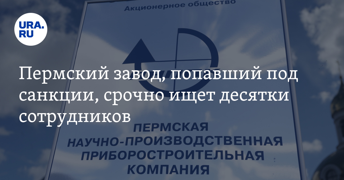 Работа в Перми на оборонном заводе: условия, зарплата,вакансии