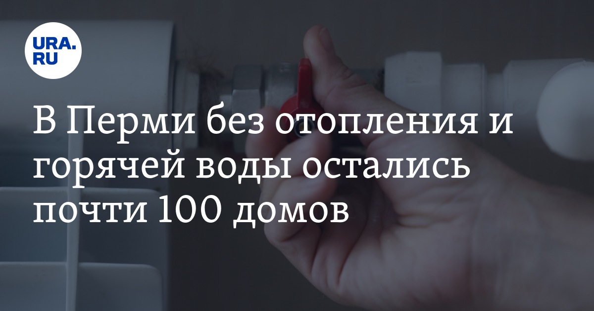 В Перми из-за вызвавшей потоп на б. Гагарина утечки нет воды в 9 домах | АиФ Пермь