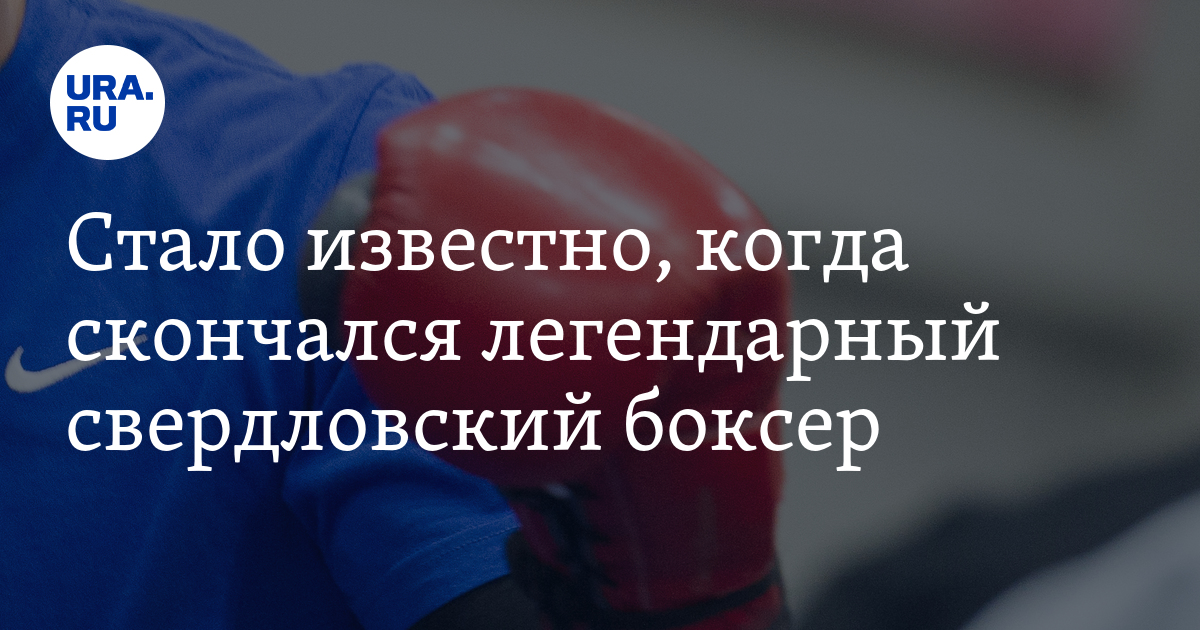 Убитый спортсмен