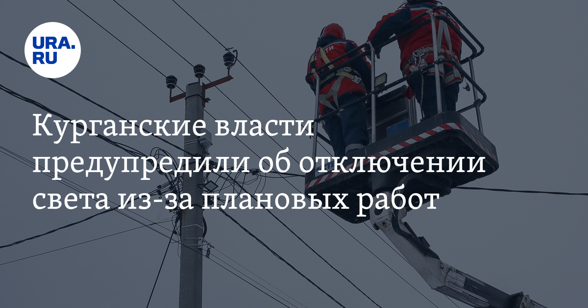 отключение электроэнергии снт. ограничения подачи электроэнергии. долги за электроэнергию снт. отключили электричества в снт. отключили электричества в снт.