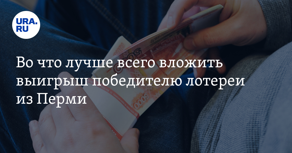 Молитва на лотерею. Выигрыш в лотерею. Выигрышный билет в лотерею. Молитва на выигрыш в лотерею крупной суммы. Заговор на выигрыш в розыгрыше.