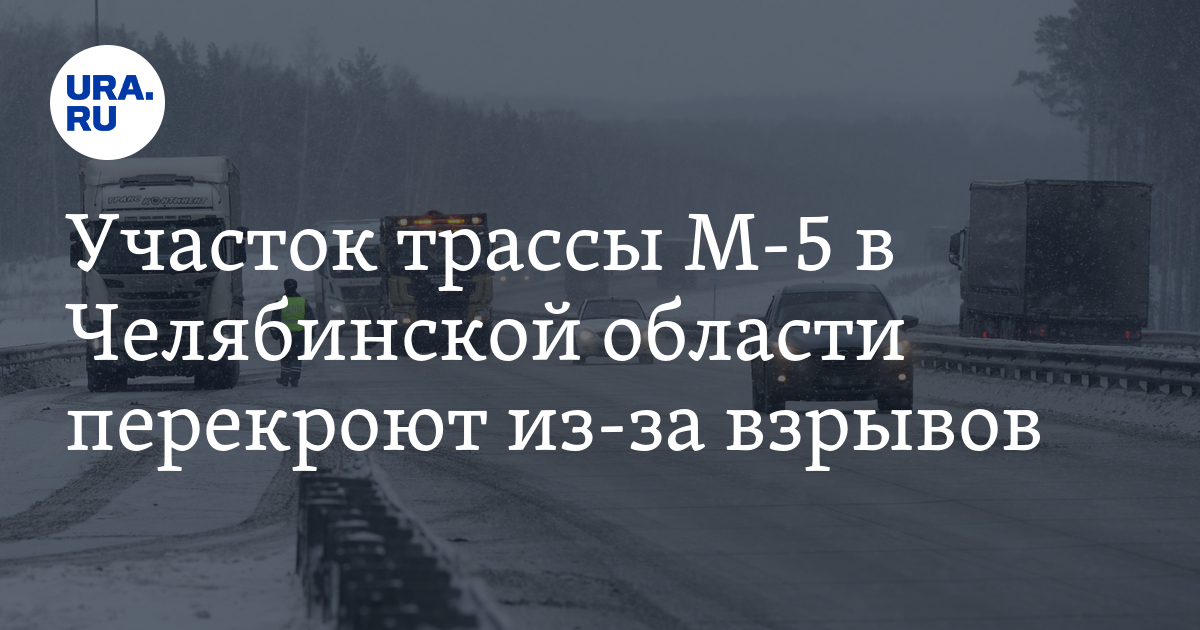 Какие дороги перекрыты сегодня в челябинске