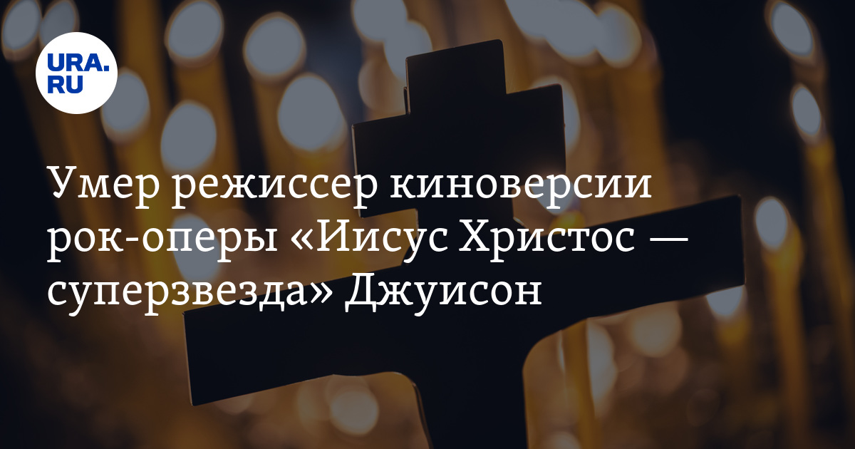 Театр моссовета иисус христос. Исполнители оперы иисус христос суперзвезда. Антон авдеев иисус христос суперзвезда. Рок опера иисус христос суперзвезда 1971. Опера иисус христос суперзвезда.