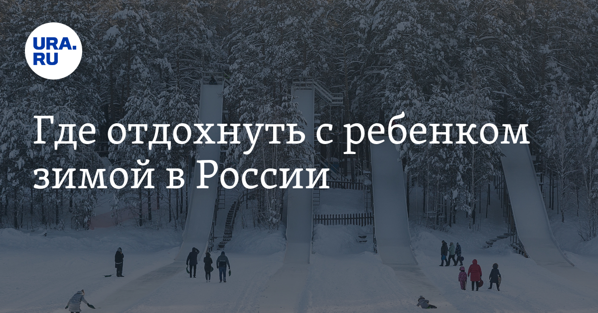 где отдохнуть с ребенком в сентябре в россии