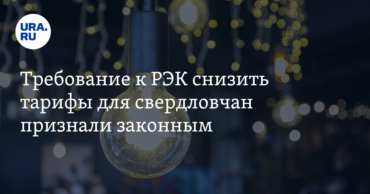 повысился ли тариф на электроэнергию. тарифы на электроэнергию в москве с 01. повысился ли тариф на электроэнергию. тариф на электроэнергию в московской области с 1 июля 2020. мосэнергосбыт тарифы 2022.