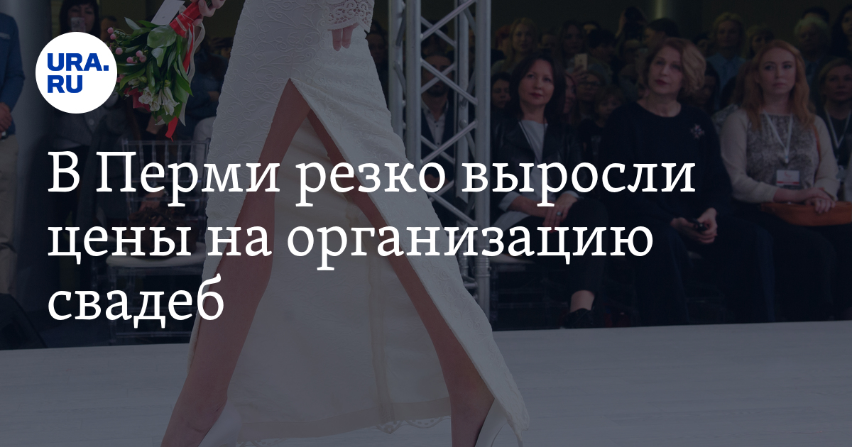 Сколько стоит организовать свадьбу в Перми в 2024 году