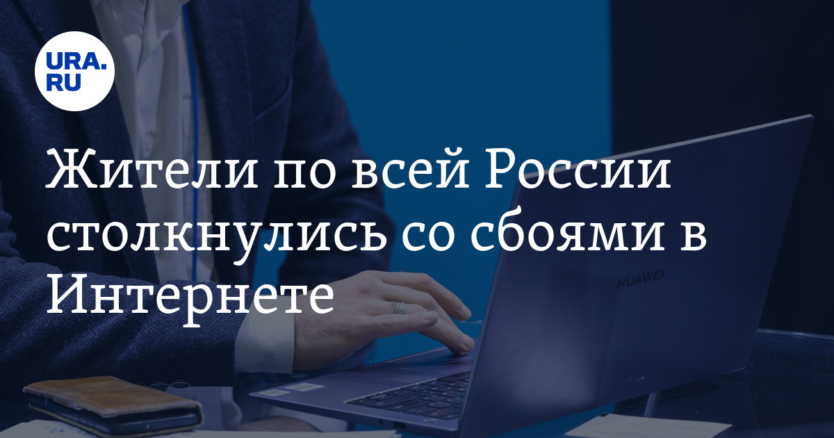 Сбой в работе интернета мтс сегодня