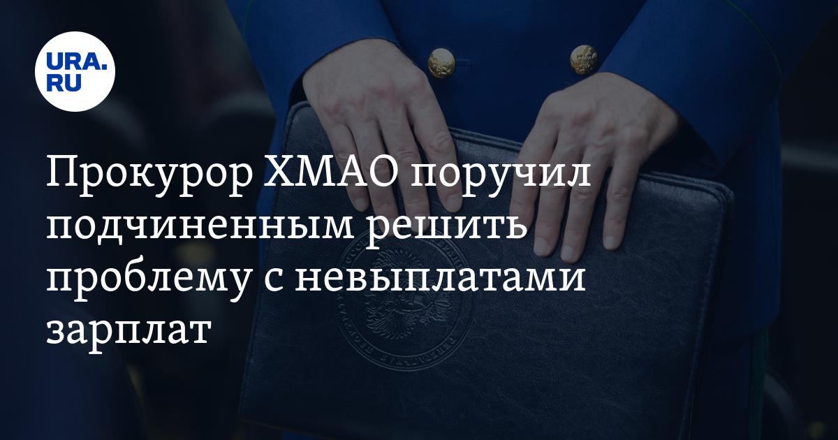 Заработная плата арбитражного управляющего. Расчёт вознаграждение конкурсного управляющего. Утверждение арбитражного управляющего. Арбитраж профессия. Заработная плата арбитражного управляющего.