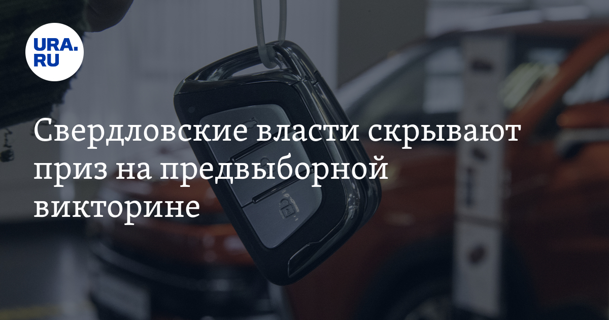 Какие призы разыграют на викторине "Опорный край" перед выборами ...