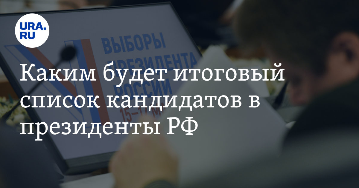 Цик список избирателей. Цик список избирателей