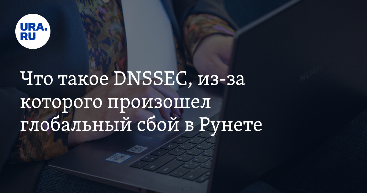        RU DNSSEC            