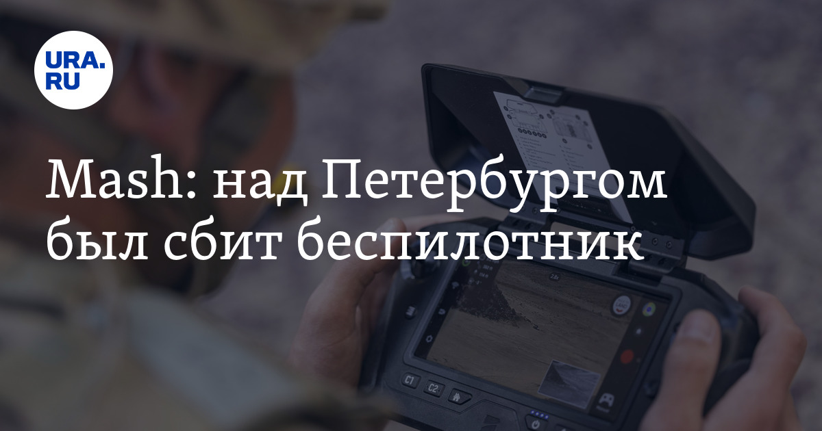 беспилотник атаковал санкт петербург. упал беспилотник санкт петербург. беспилотный летательный аппарат. квадрокоптер всу. запуск беспилотника.