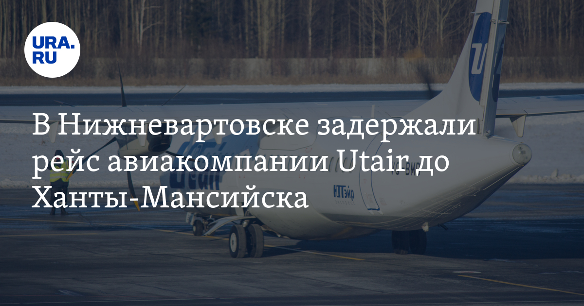 самолет ханты мансийск екатеринбург. самолет atr-72 авиакомпании «ютэйр»,. москва уренгой маршрут на самолете. ханты мансийск до нового уренгоя. Red wings тариф it.
