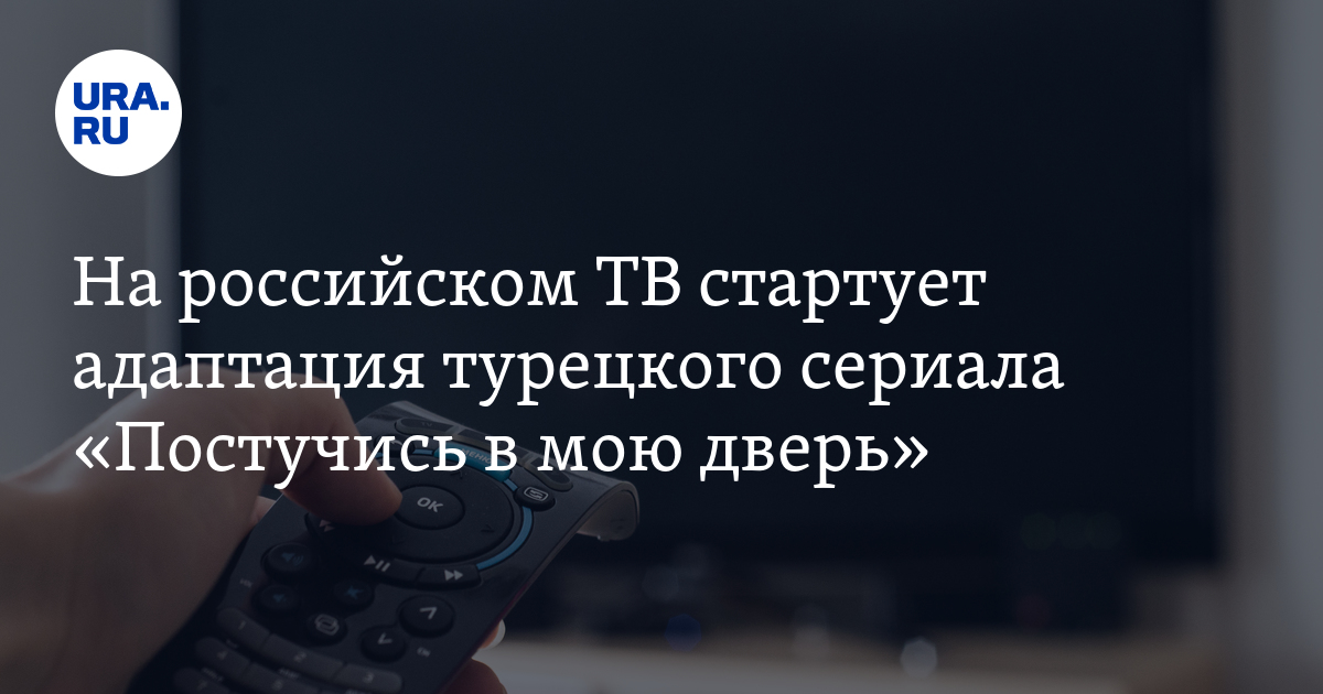 Адаптация: когда смотреть по ТВ в городе Новокузнецк - .red - Рамблер/телепрограмма