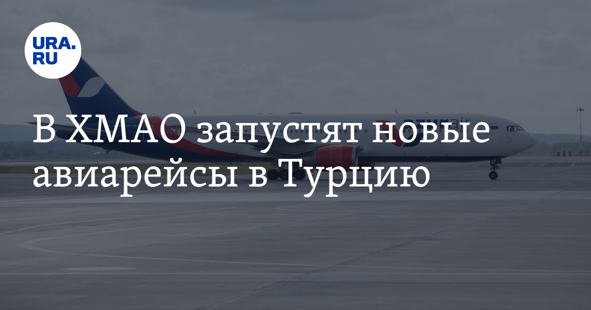 прямой рейс нижневартовск худжанд. автобус рейс сургут худжанд. прямой рейс нижневартовск худжанд. прямой рейс нижневартовск худжанд. авиабилеты москва израиль москва.