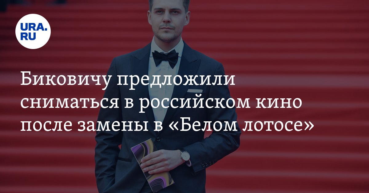Бикович белый лотос Бикович белый лотос