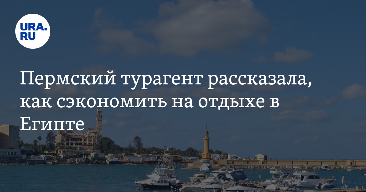 Сколько стоит тур в Египет в 2024 году: цены, скидки, направления, как ...