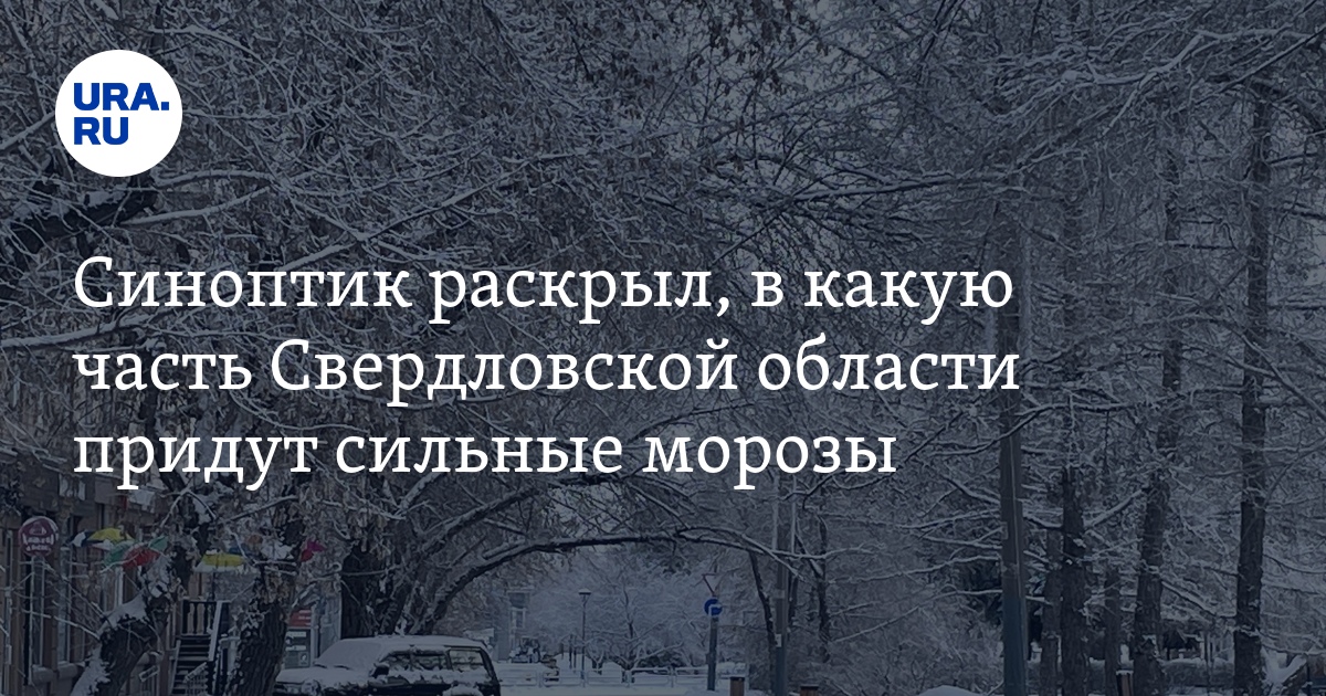 Погода в уральском районе