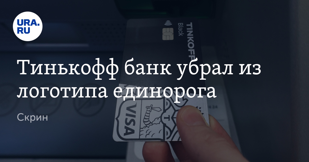 Как выглядит новый логотип Тинькофф банка: фото