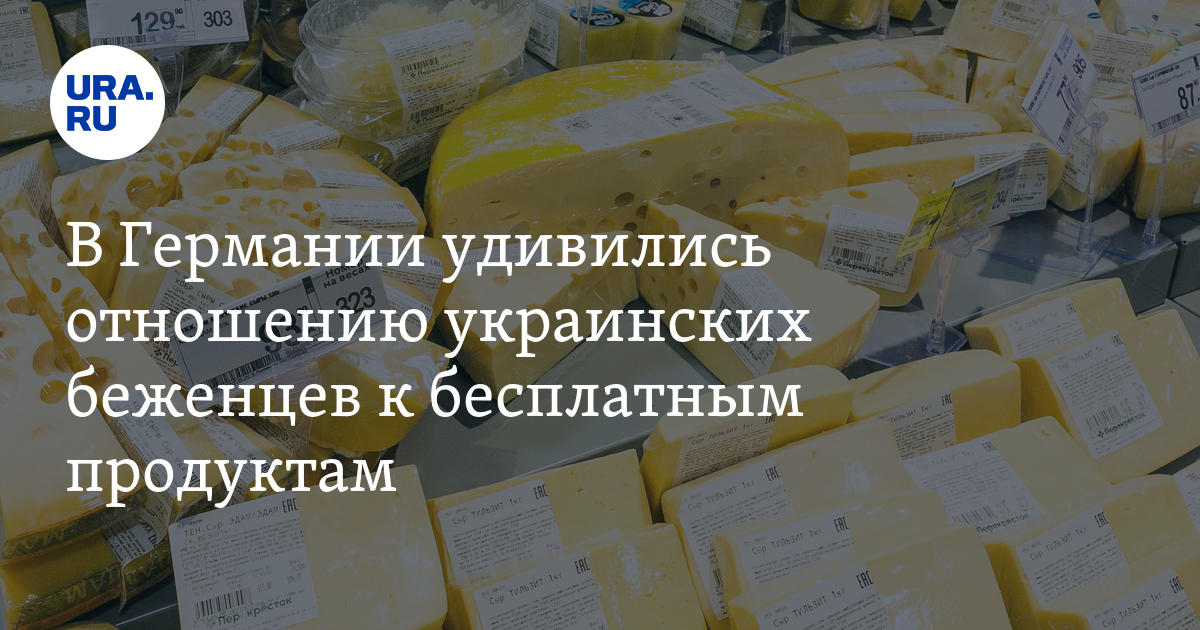 Украинские беженцы в Европе: В Германии удивились, что украинцы ...