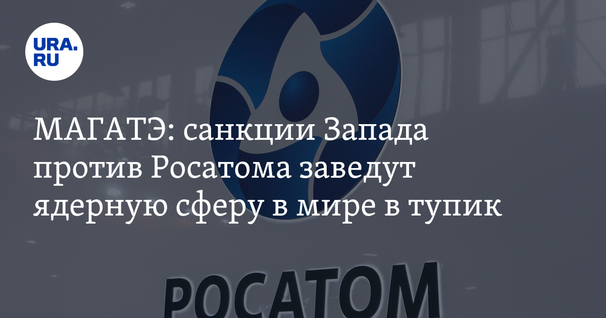 Росатом поставки