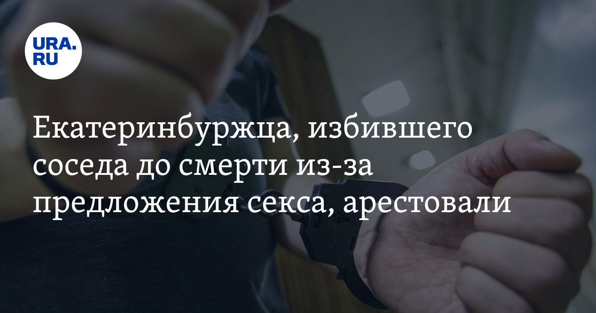 Любовь до гроба: как доказать свою непричастность к случайной смерти во время секса?