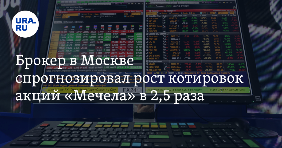 Представитель брокера УК «БКС» Шеин спрогнозировал рост котировок акций ...