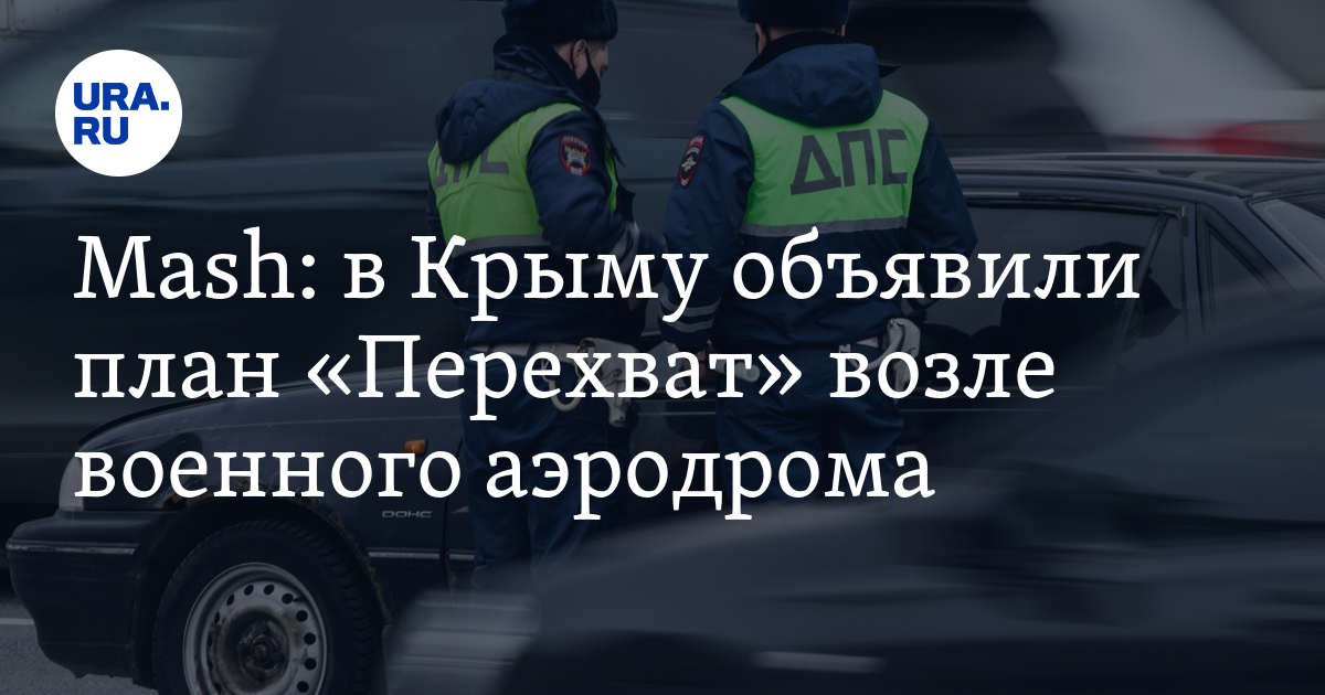 Минобороны РФ сообщило об атаке ВСУ на военный аэродром в Новгородской области